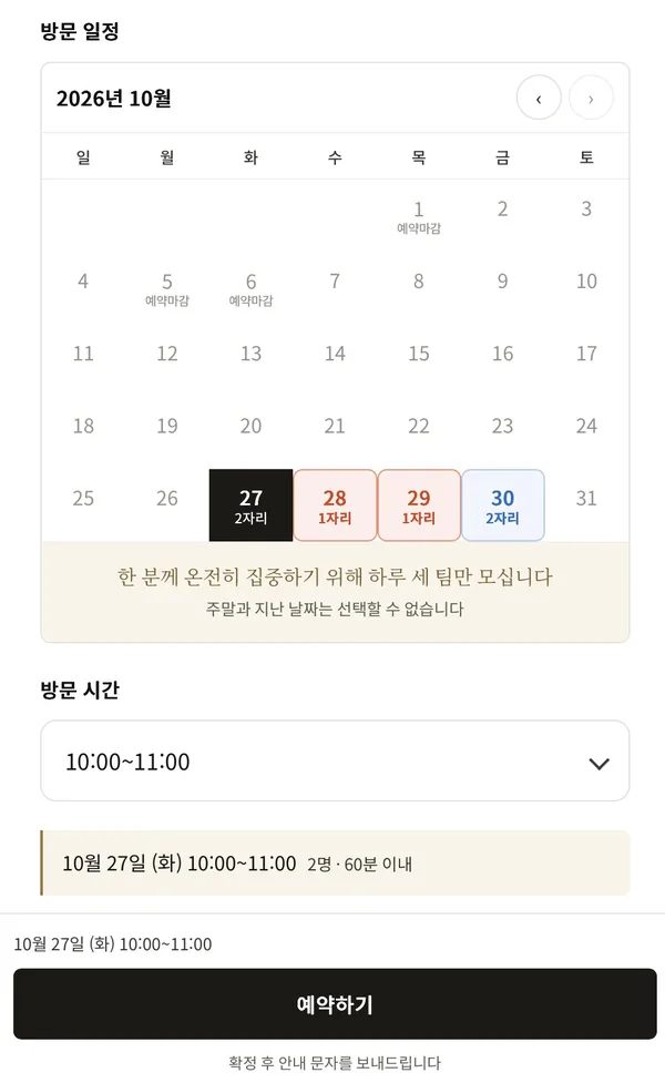 방문 일정 예약 화면