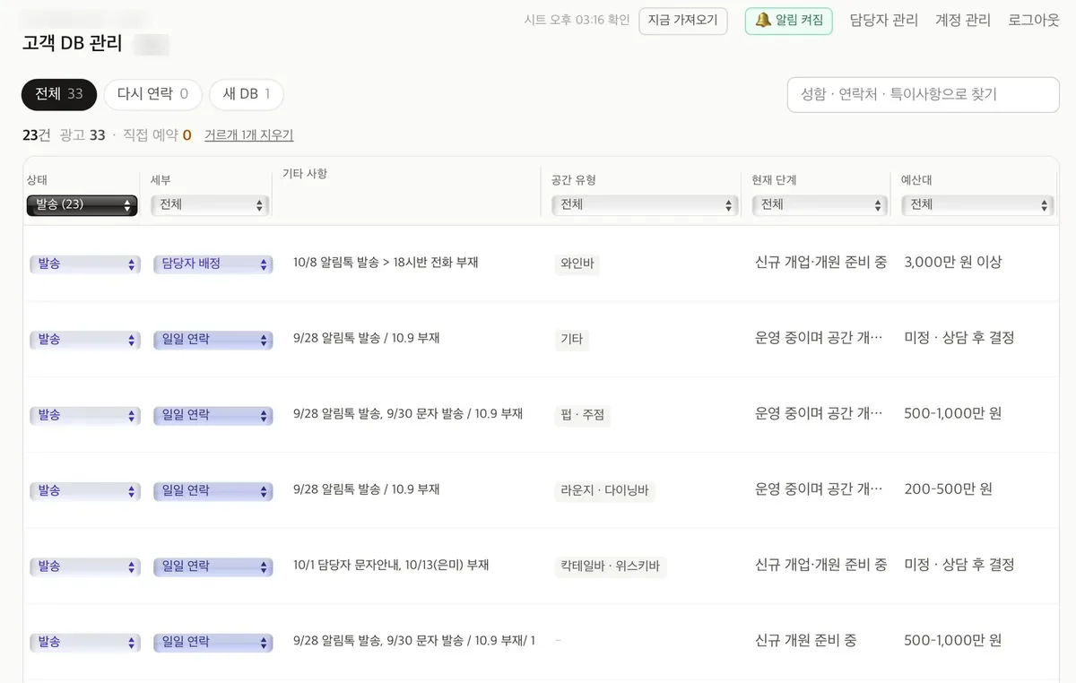 고객사와 함께 보는 고객 DB 관리 화면